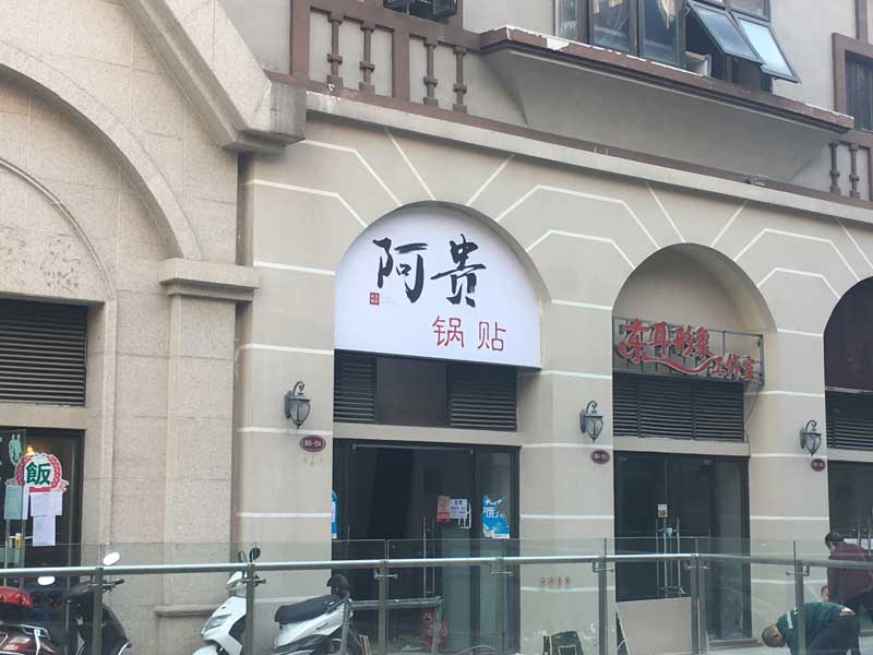 合肥楼顶大字制作哪家好